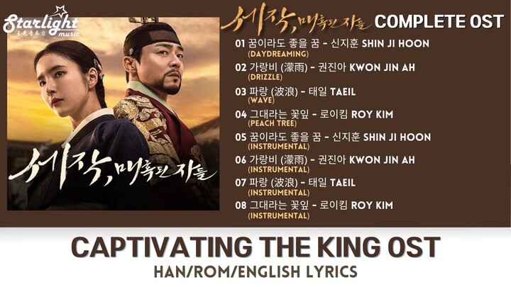 Captivating The King Complete OST 《세작, 매혹된 자들 魅惑之人》 韩剧原声带 【Han/Rom/English Lyrics】#신지훈 #권진아 #태일 #로이킴
