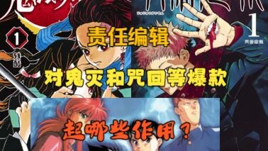 Seberapa besar pengaruh penyuntingan terhadap Kimetsu no Yaiba dan Jujutsu Kaisen?