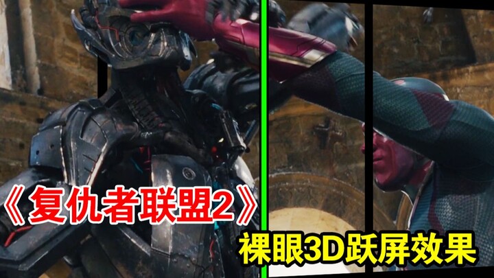 72 hours of photo editing! I cried while creating a naked-eye 3D pop-up effect for 'Avengers 2'! Thi