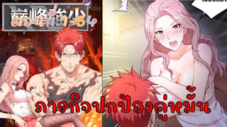อ่านมังงะ ภารกิจปกป้องคู่หมั้น ตอนที่ 1-54 #มังงะสนุก