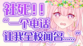 社死！本想偷偷看涩涩，却在全校面前被当场拆穿！
