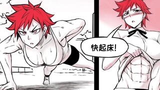 早起！锻炼！以肌肉诱惑之！