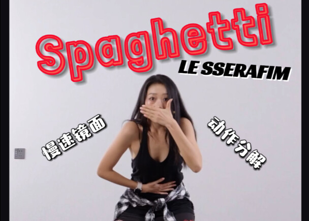 LE SSERAFIM "Spaghetti" Slow-Motion Mirror-Image Arrow Tutorial