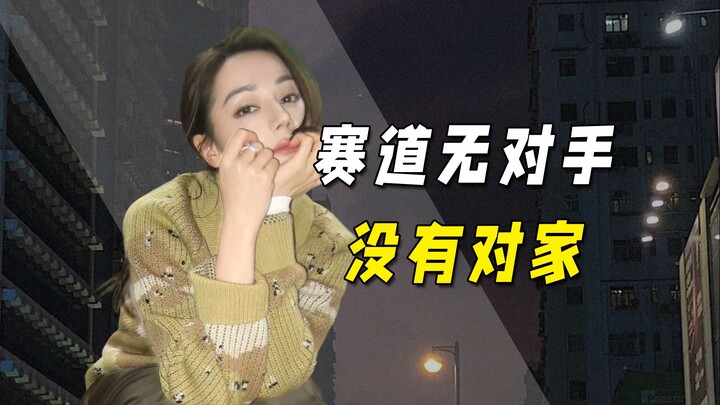 Lộ trình của Địch Lệ Nhiệt Ba, khoa trương đến mức không có đối thủ!