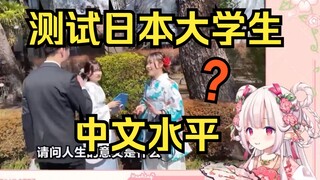 Lolita Jepang tertawa terbahak-bahak saat menonton "A Surprise Test on the Chinese Proficiency of Ja
