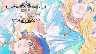 [I recommend the villain handwriting] The gift of the Holy Night Festival--Love is a potion (harmoe)