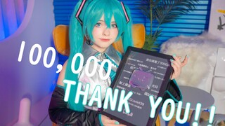 我的粉丝超过10w了!非常感谢! 39! (≧▽≦)