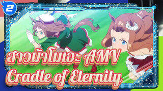 สาวม้าโมเอะ/ รวมEdit | เมื่อCradle of Eternity พบกับสาวม้าโมเอะ | อบอุ่นหัวใจ_2