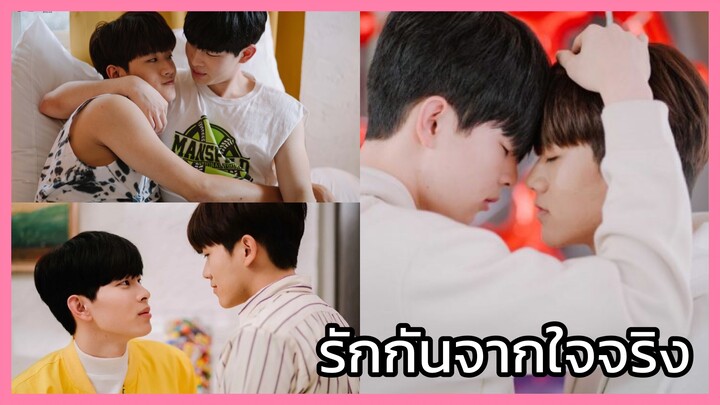 Y-Destiny หรือเป็นที่พรหมลิขิต : รักกันจากใจจริง