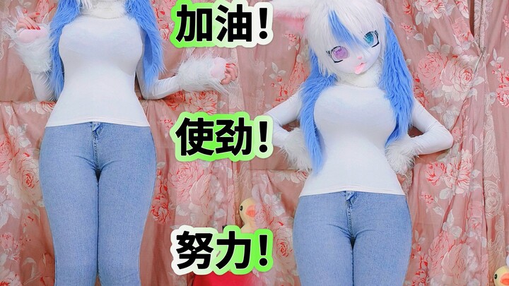 2月21日 我管你这那的╭(╯ω╰)╮