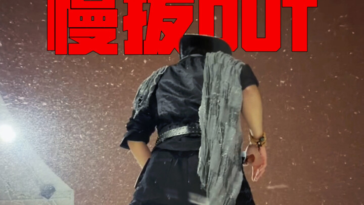 Kid, remember: pull out slowly.