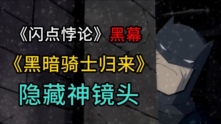 【Rac】超人是犯罪巷杀手！？闪点其实是大烂片！？