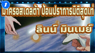 มาครอสเดลต้า ป้อมปราการมิติสุดเท่MAD
ลินน์ มินเมย์ - คุณยังจำได้ไหม_1