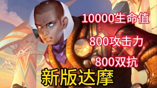 ถูกต้องแล้ว นี่คือดารุมะเวอร์ชันใหม่!