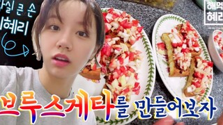 【لي هويلي】 أعدت الفطور بنفسي! فيديو اليوميات مُعلن للجميع! بالإضافة إلى الاستيقاظ بلا مكياج تمامًا! 