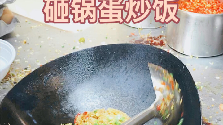 ข้าวผัดไข่กระทะแตก