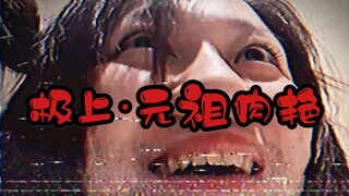 【Hangat dan Takut Panggung】Klip Episode 26 dari "Ji Shang · Yuan Zu Rou Yan"