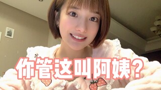 传说中的阿姨感少女？！