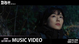 [MV] 김종완(Kim Jong Wan of NELL) - Falling (시간의 틈 사이로) [지리산(Jirisan) OST Part.3]