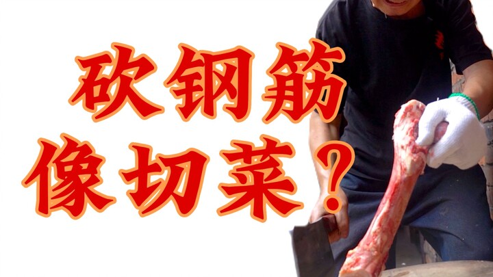 You guys know those knives that can cut rebar like chopping vegetables and bones like peeling fruit,