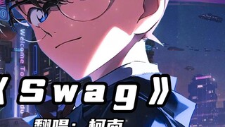 Conan's "Swag" pure enjoyment extended version is so cool and awesome! !