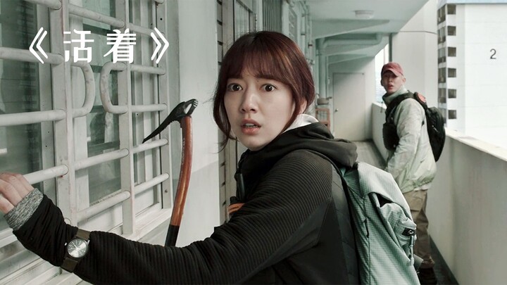 วิกฤตสิ้นโลกปะทุขึ้นด้านนอก เด็กติดเกมตัวยงอยู่บ้านเล่นเกมจนรอดพ้นภัยครั้งนี้ไปได้! "มีชีวิตอยู่"