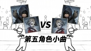 第五角色の小曲大比拼，但是自己和自己比！！