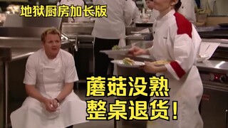 Mushrooms in the risotto weren't cooked properly—entire appetizer platter returned! [Hell's Kitchen 