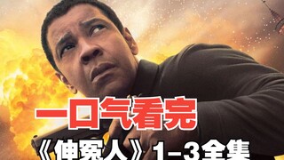 شاهد على مهل جميع أفلام "المنتقم 1-3"، الفيلم الحركي الأكثر تحقيقًا للإيرادات في أمريكا الشمالية، هي