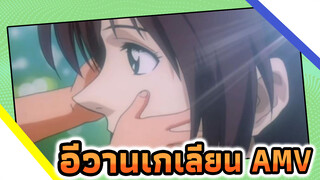 อีวานเกเลียน AMV