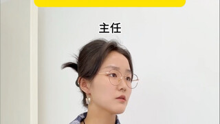 老师给同事起的外号
