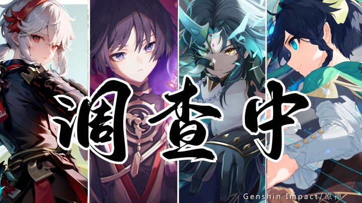 [Genshin Impact / Four Winds Lyrics] Let the chapter of the wind resound, and banish my confusion!