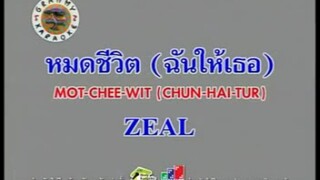 หมดชีวิต(ฉันให้เธอ) - ZEAL (Feat.บัวชมพู ฟอร์ด) [MV KARAOKE]