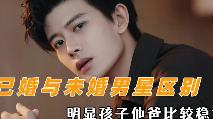 The era gap really exists, the difference between married and unmarried male stars