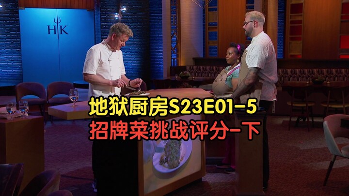 Hell’s Kitchen Season: Chef Edition | Episode 1, Part 5: Signature Dish Challenge Judging – Part 2 [