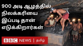 Coal Mine: பூமிக்கு அடியில் சுரங்கங்களில் இருக்கும் நிலக்கரி எவ்வாறு எடுக்கப்படுகிறது?