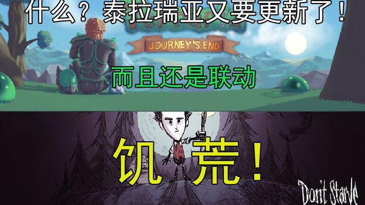 Dream collaboration? Terraria just got another update—teaming up with Don't Starve!