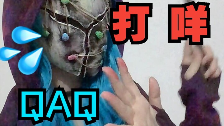 《军团四杀最新结算动画》【黎明杀机苏西cos】