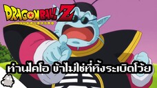 ท่านไคโอ คนดีที่โลกลืม(ชุบชีวิต) (Dragon Ball)