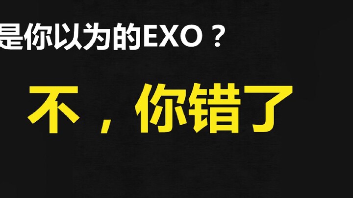 EXO ในแบบที่คุณคิด? 【ตอนที่ 1】