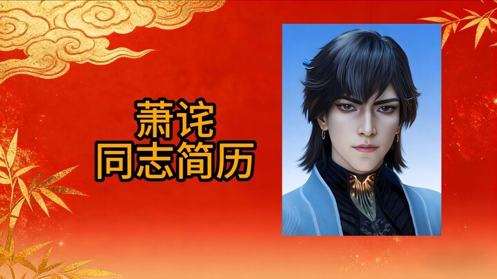 Resume of Comrade Xuan Gu