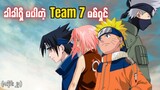 Naruto အပိုင်း (၂၃) - ခါခါရှီမပါတဲ့ Team7 ရဲ့မစ်ရှင် (Naruto Kid)