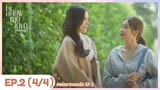 Show Me Love The Series - EP.02 [4/4]
