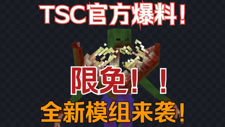 أتعيِّر بحياتك؟! تسريب جديد عن حزمة مود مجانية محدودة من TSC مرة أخرى!!!