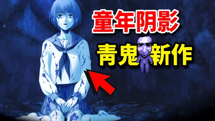Horor masa kecil yang menghantui banyak orang, Aoki Dekim, kini telah diremake! Lebih lagi, game ini