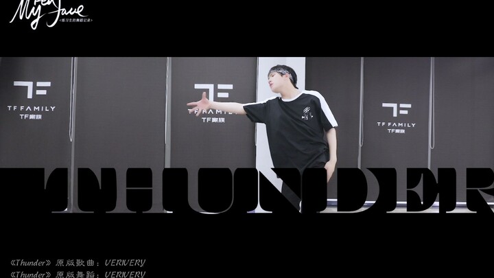 【TF Family】บันทึกการเต้นของเด็กฝึกหัด «MyRedFace» (19) – คัฟเวอร์เพลง «Thunder»