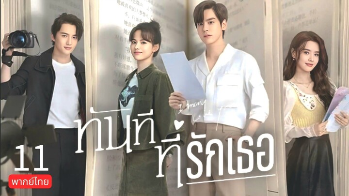I May Love You TH Chap.11 (EP.21, 22)