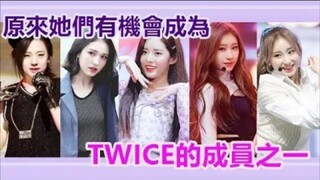 إذن كان لدى توايس في الأصل 18 متدربة احتياطية؟ خطة جيه واي بي لظهور فرقة 6MIX عام 2013～