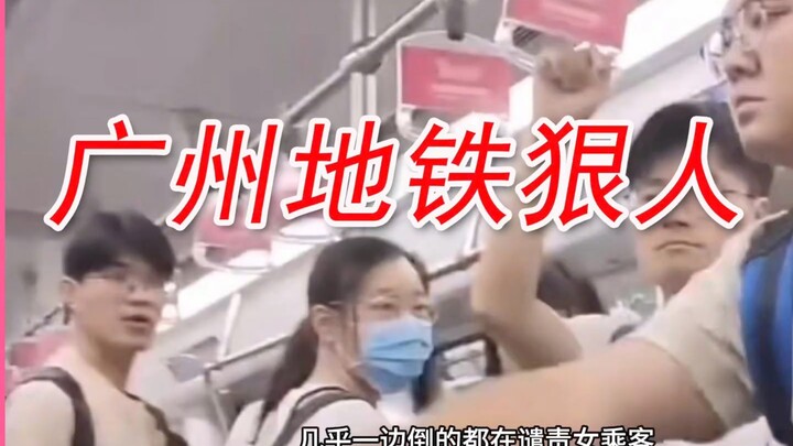 Pay attention to men’s safety! A menacing figure appears on the Guangzhou subway—has China’s gender 