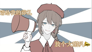 【画家个人向】彩色复活券📣